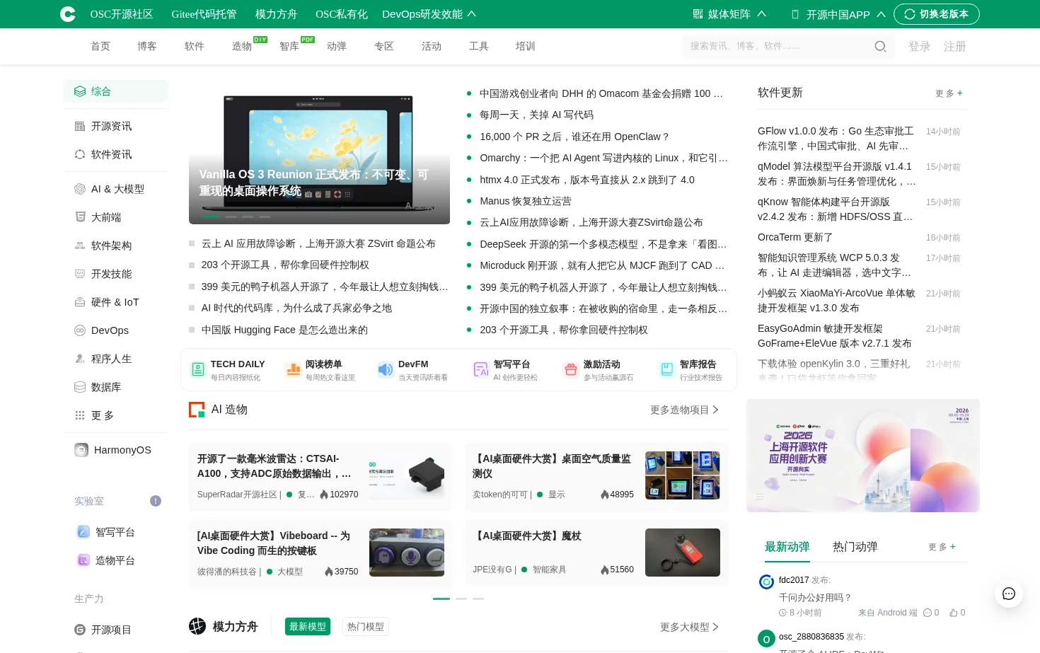 OSCHINA 页面快照
